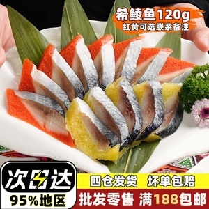 红黄希零鱼刺身寿司料理希零鱼籽希鲮鱼120g日式希鲮鱼籽商用