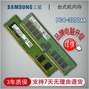 三星DDR4 8G 16G 32G 1Rx8 PC4-3200AA-UA3 UC0 UB2-11台式机内存