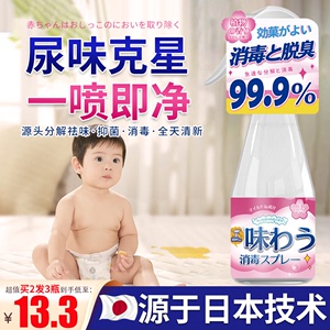 宝宝去除尿味神器分解尿骚味祛臭喷雾室内儿童床垫被子异味除味剂