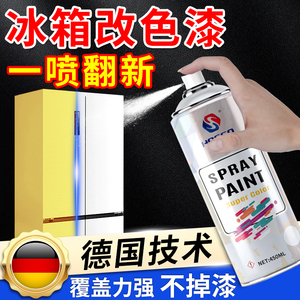冰箱改色漆空调塑料外壳专用翻新自喷漆漆面生锈修复塑钢油漆白色