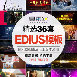 EDIUS企业宣传年会开场文字logo片头婚礼儿童电子相册ed模板素材