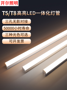 开尔LED长条灯T5灯管一体化三色变光家用节能日光灯T8支架灯1.2米
