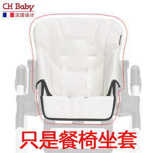 特价babycare坐垫/ch餐椅坐垫儿童餐椅坐垫网易严选餐椅配件坐垫