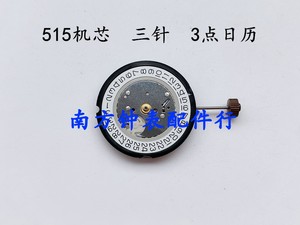 全新原装  朗达机芯 515 机芯 手表配件 石英电子机芯 三针单历