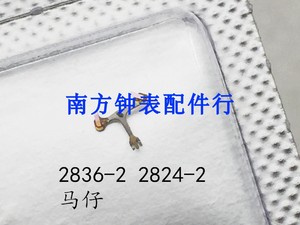 手表机芯配件国产通用ETA2824-2 2836-2 2834马仔骑马擒纵叉马叉