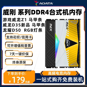 威刚DDR4 8G 16G 3000 3200 3600台式内存条龙耀RGB普条马甲灯条