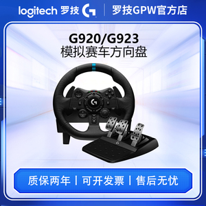 罗技G923/G920游戏方向盘有线电脑Xbox座椅赛车仿真驾驶模拟