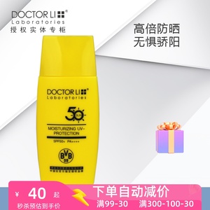 李医生李士保湿防晒乳SPF50+女户外滋润肤色霜轻薄透气学生军训