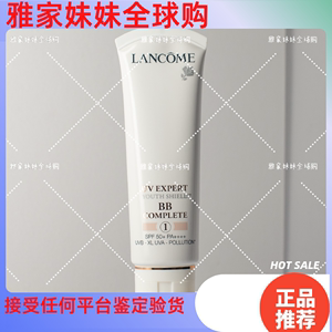 新版Lancome兰蔻柔皙修颜隔离乳高效防晒BB霜50ml spf50提亮肤色