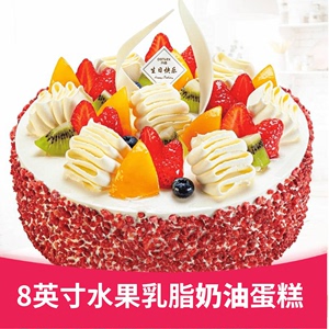 【丹香】青岛丹香官方蛋糕劵8吋乳脂奶油生日蛋糕电子券 面值159