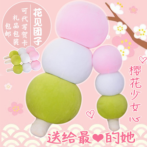 日本三色花见团子樱花丸子夏目友人帐毛绒靠枕抱枕动漫周边cos萌 阿里巴巴找货神器