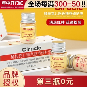 Ciracle稀拉克儿祛痘印坑摇摇乐精华液水杨酸小粉瓶修护淡化闭口2
