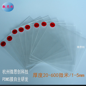 PDMS薄膜有机硅胶膜疏水绝缘聚二甲基硅氧烷膜透明耐温耐候材料