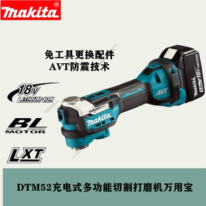日本Makita牧田DTM52万用宝多功能切割打磨木工水电专用18v角磨机