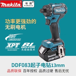 日本Makita牧田DDF083起子机电钻多功能无刷18V锂电池螺丝刀电批