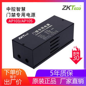 ZKTECO/AP105/AP103门禁机专用电源12V3A/5A变压器控制器