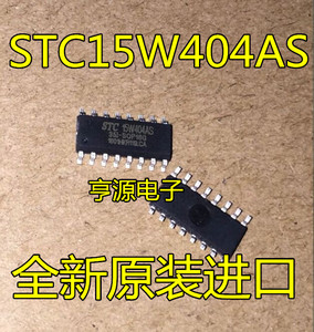 STC15W404AS-35I-SOP16 -SOP20 STC8F1K08S2-28I-SOP16