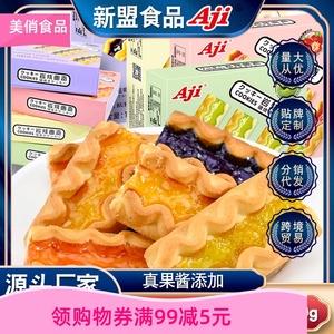 推荐Aji岩烧果酱曲奇草莓蓝莓青梅白桃水果夹心饼干好吃的小零食