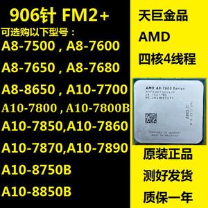 AMD CPU 906针 FM2+ 四核 APU 集显 A8-7500 7650K A10-7800 7890