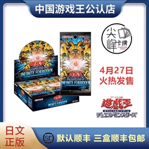 【尖峰】游戏王 1205补充包 无限封印 25周年 日文正版 原盒 日版