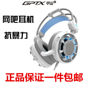 GPTX/甲品 GH1100 网伽耳机 高档专业游戏LOL 发光震动耳麦正品