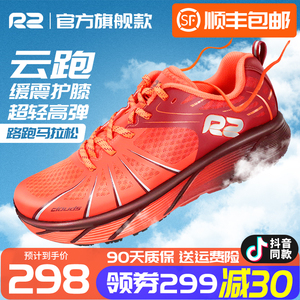 R2云跑鞋新款减震超轻男女跑步鞋马拉松长跑鞋网面透气训练运动鞋
