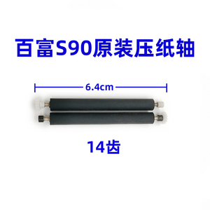 百富S90原装配件压纸轴刷卡机H80轴胶辊压纸轮打印轴打印机压纸轴