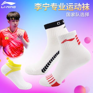 2024新款lining李宁乒乓球运动袜子棉质比赛袜男女款加厚短袜中袜