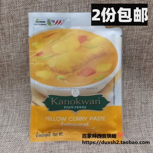 泰国进口咖喱皇牌黄咖喱酱 Yellow Curry Paste泰式火锅拌饭料50g