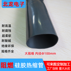阻燃硅胶热缩套管 大规格10~110mm绝缘耐高温热缩管 超柔软套管