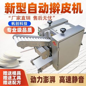 包子皮机器饺子皮机商用擀皮机新型仿手工全自动面皮机皮子机模具