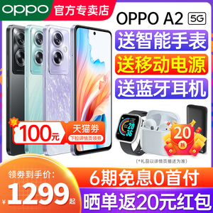 【6期免息】OPPO A2 oppoa2 手机 oppo手机官方旗舰店官网正品 5g智能全网通0ppo a1 a36 a2pro a1pro手机