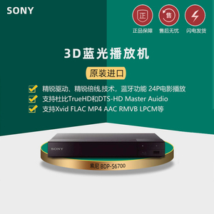 Sony/索尼 BDP-S6700 4K 3D蓝光播放机CD光盘高清dvd影碟机U 硬盘