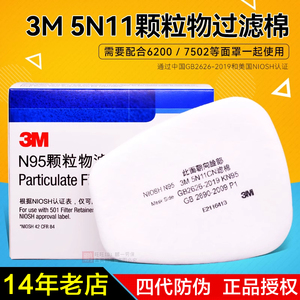 3M5N11CN过滤棉6200防毒面具防尘滤纸7502喷漆专用防颗粒物口罩垫