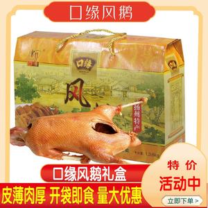 扬州特产口缘风鹅老鹅肉真空包装风干鹅盐水鹅咸鹅1380克礼盒