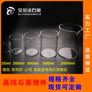 石英烧杯实验器材5ml-2000ml高纯现货加工定制耐高温石英玻璃烧杯