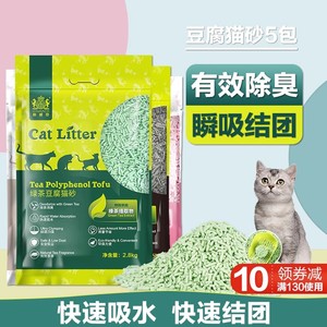 耐威克绿茶豆腐猫砂5包25斤水蜜桃/活性炭除臭无尘成幼猫沙包邮