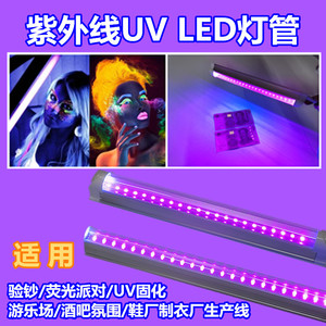 LED紫外线荧光灯管舞台表演高亮紫光UV胶固化灯酒吧荧光派对黑灯