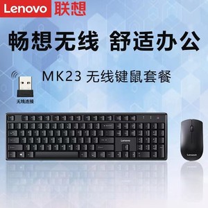 适用于Lenovo/联想MK23无线鼠标键盘套装台式笔记本通用办公家用