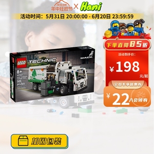 LEGO乐高42167麦克LR电动垃圾车机械组积木儿童玩具男孩生日礼物