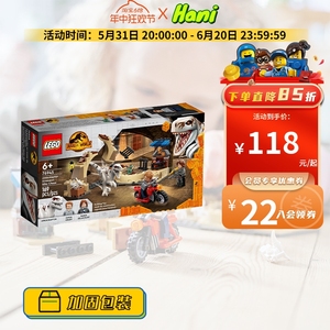 LEGO乐高侏罗纪世界系列76945野蛮盗龙摩托车大追捕恐龙儿童玩具