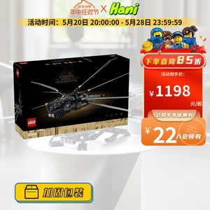 LEGO乐高10327沙丘皇家扑翼机飞行器拼装积木儿童玩具男生日礼物