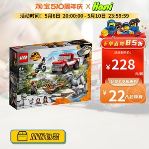 LEGO乐高恐龙76946侏罗纪世界捕捉迅猛龙布鲁和贝塔拼装积木玩具