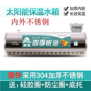 太阳能保温桶里外304不锈钢热水桶储水箱太阳能桶蓄水桶家用四季