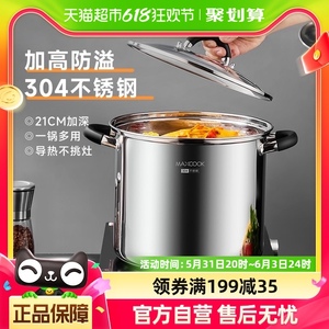 美厨汤锅304不锈钢家用加厚高汤锅带盖大容量圆桶深汤锅蒸煮炖锅