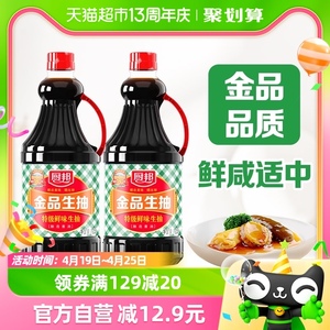 厨邦金品生抽1.25Lx2瓶黄豆酿造酱油特级调味品调料凉拌炒菜家用