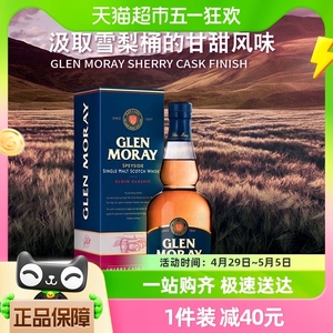 格兰莫雷苏格兰单一麦芽威士忌700ml 雪利雪莉桶窖藏 Glen Moray