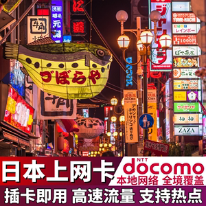 日本电话卡5G/4G高速流量上网卡DOCOMO手机卡5/7/15/30天旅游sim