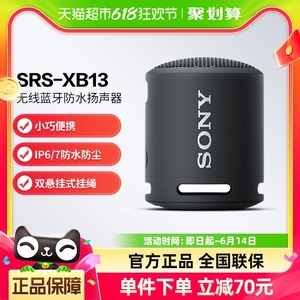 Sony/索尼 SRS-XB13 无线蓝牙音箱便携式重低音炮户外迷你小音响