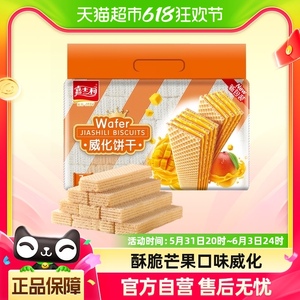 嘉士利香芒果味威化夹心饼干454gx1包酥脆饼干休闲零食下午茶网红